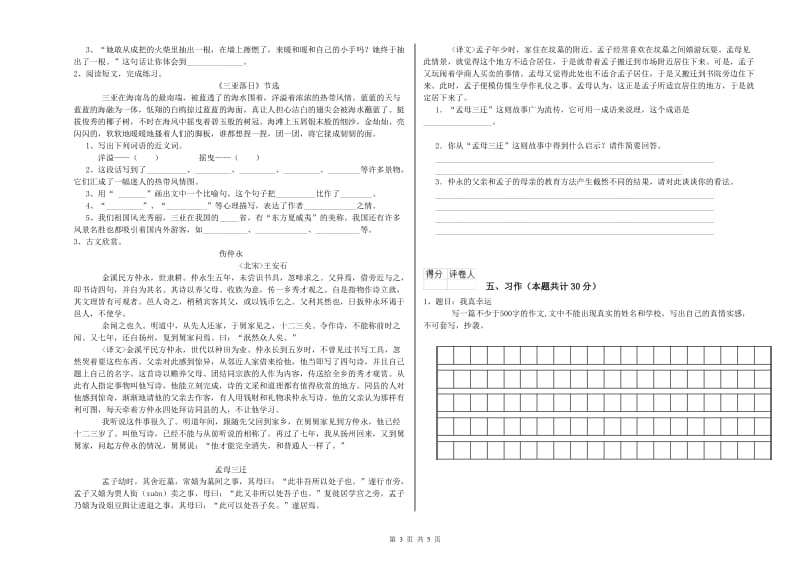 淮南市实验小学六年级语文下学期强化训练试题 含答案.doc_第3页