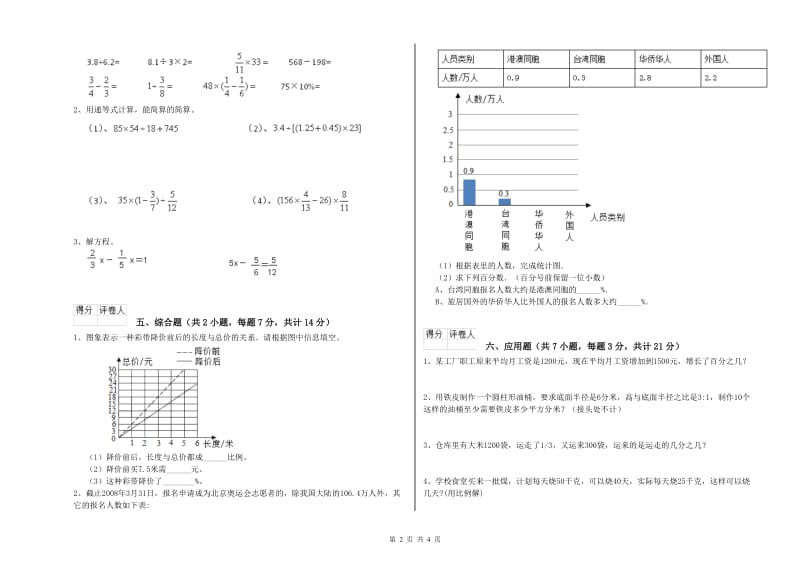 江西版六年级数学【上册】能力检测试题B卷 含答案.doc_第2页