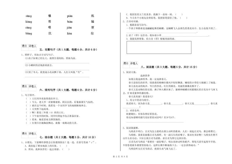 河南省2019年二年级语文上学期全真模拟考试试题 附答案.doc_第2页