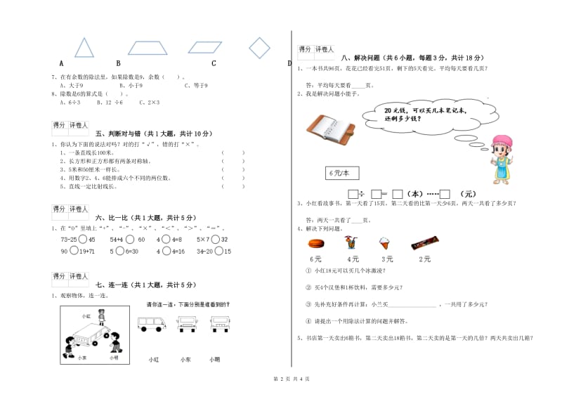 江西版二年级数学【上册】月考试卷A卷 附解析.doc_第2页