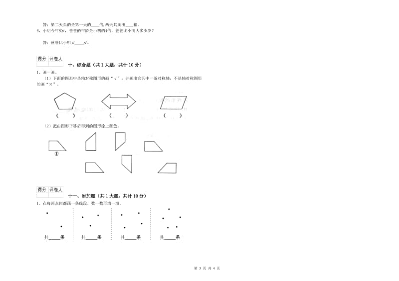 江西版二年级数学【上册】月考试卷A卷 附解析.doc_第3页