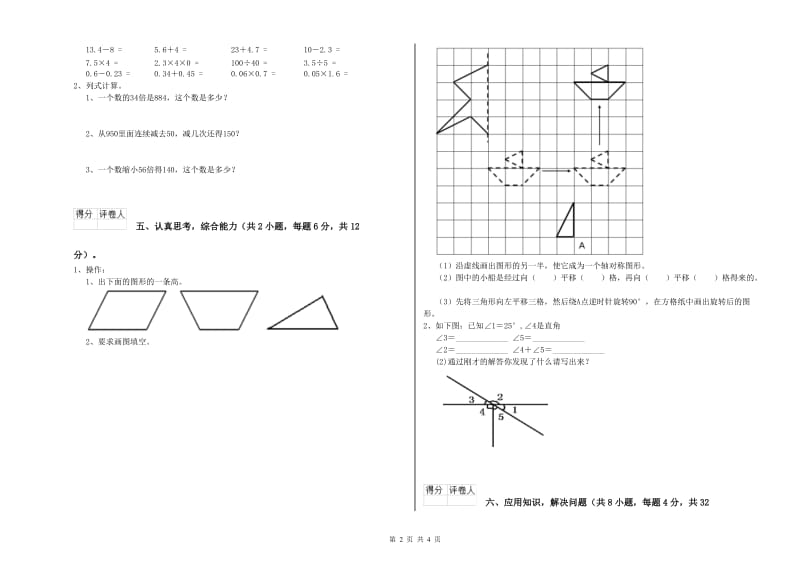 江西省2019年四年级数学下学期每周一练试题 含答案.doc_第2页