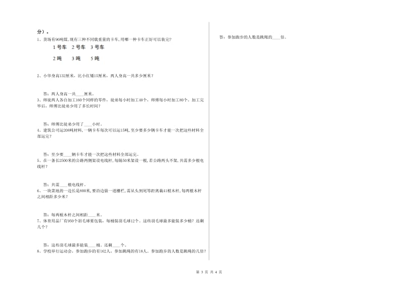 江西省2019年四年级数学下学期每周一练试题 含答案.doc_第3页