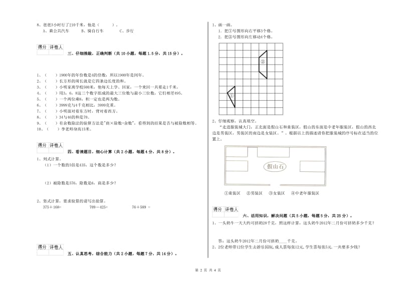 沪教版三年级数学【上册】综合练习试卷A卷 附答案.doc_第2页