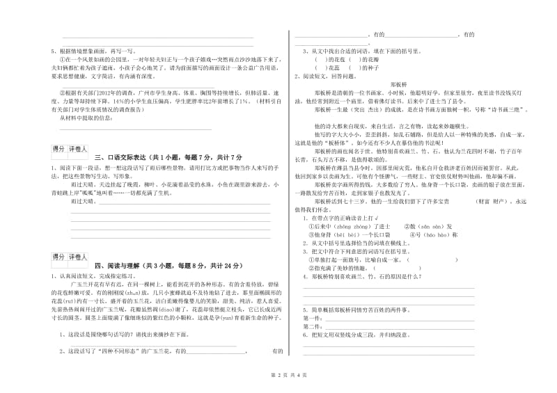 河北省小升初语文每周一练试题A卷 附答案.doc_第2页