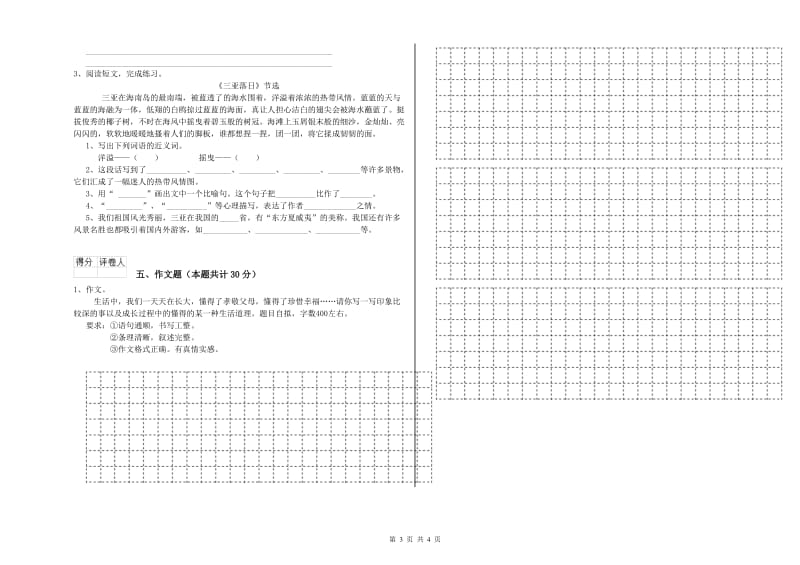 河北省小升初语文每周一练试题A卷 附答案.doc_第3页