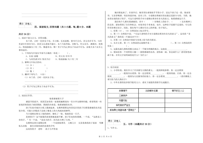 浙教版六年级语文上学期强化训练试卷B卷 含答案.doc_第2页