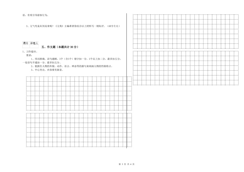 浙江省重点小学小升初语文综合检测试卷A卷 含答案.doc_第3页