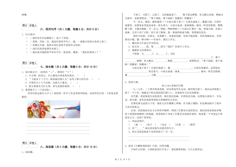 江苏省2019年二年级语文下学期期末考试试题 附解析.doc_第2页