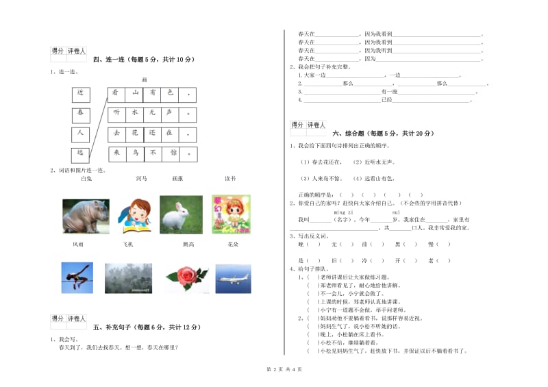 沧州市实验小学一年级语文【上册】全真模拟考试试卷 附答案.doc_第2页