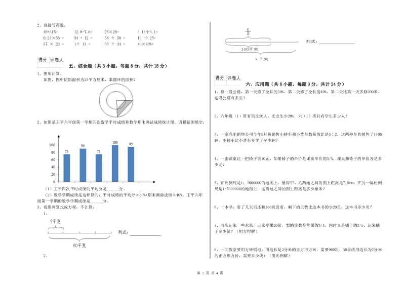 江西省2019年小升初数学提升训练试卷B卷 附答案.doc_第2页