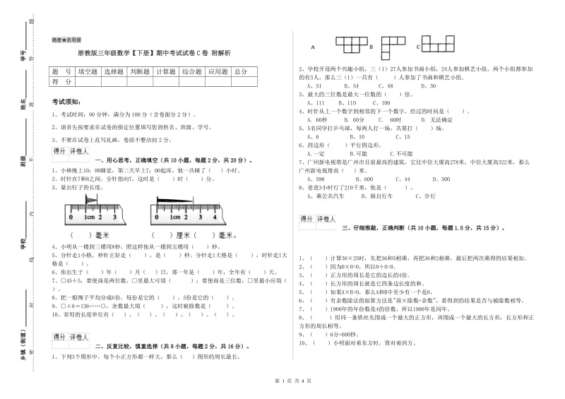 浙教版三年级数学【下册】期中考试试卷C卷 附解析.doc_第1页