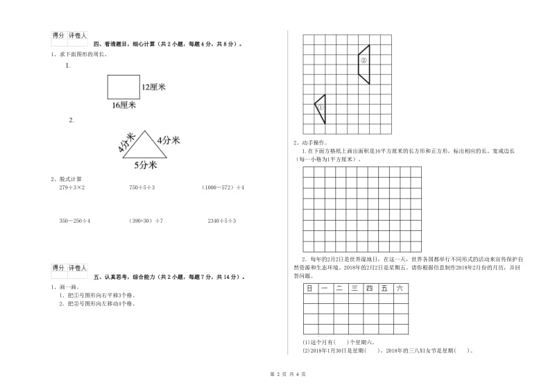 浙教版三年级数学【下册】期中考试试卷C卷 附解析.doc_第2页