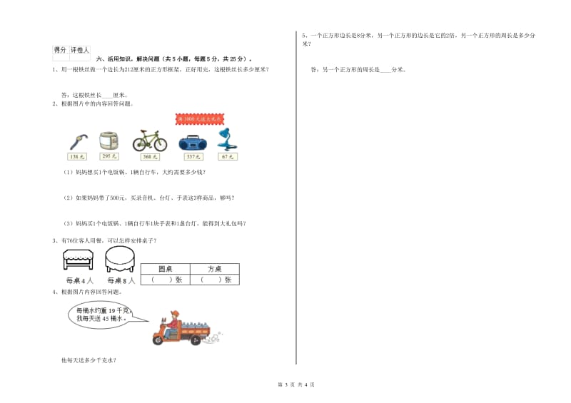 浙教版三年级数学【下册】期中考试试卷C卷 附解析.doc_第3页