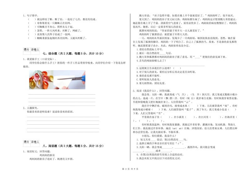 江西省2020年二年级语文【下册】月考试题 附答案.doc_第2页