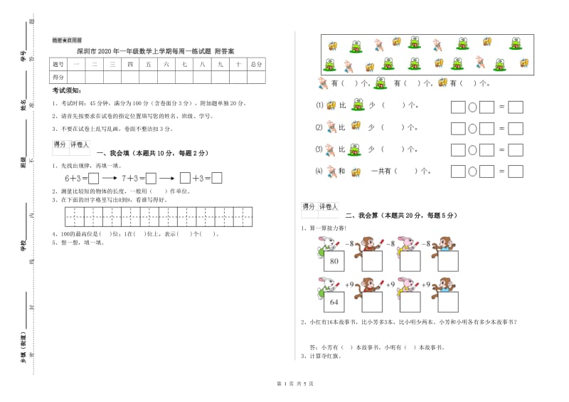 深圳市2020年一年级数学上学期每周一练试题 附答案.doc_第1页