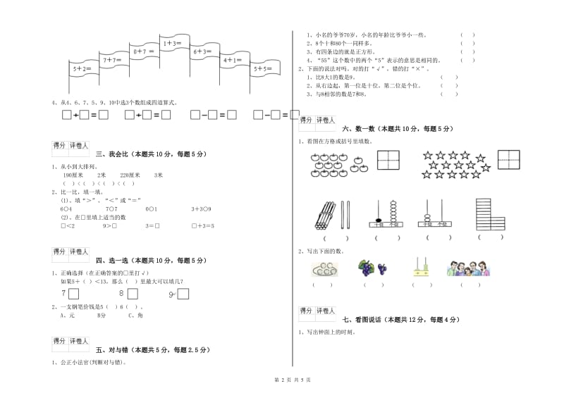 深圳市2020年一年级数学上学期每周一练试题 附答案.doc_第2页