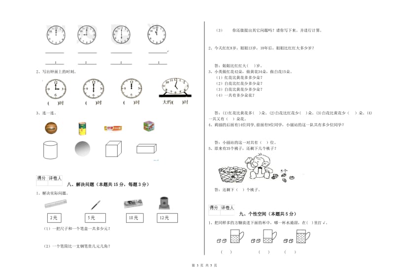 深圳市2020年一年级数学上学期每周一练试题 附答案.doc_第3页