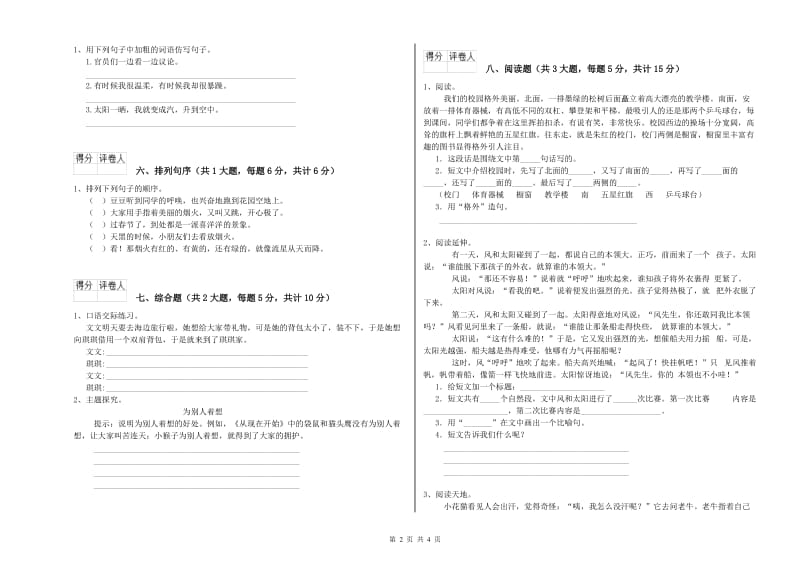 河南省2020年二年级语文【下册】过关检测试卷 含答案.doc_第2页