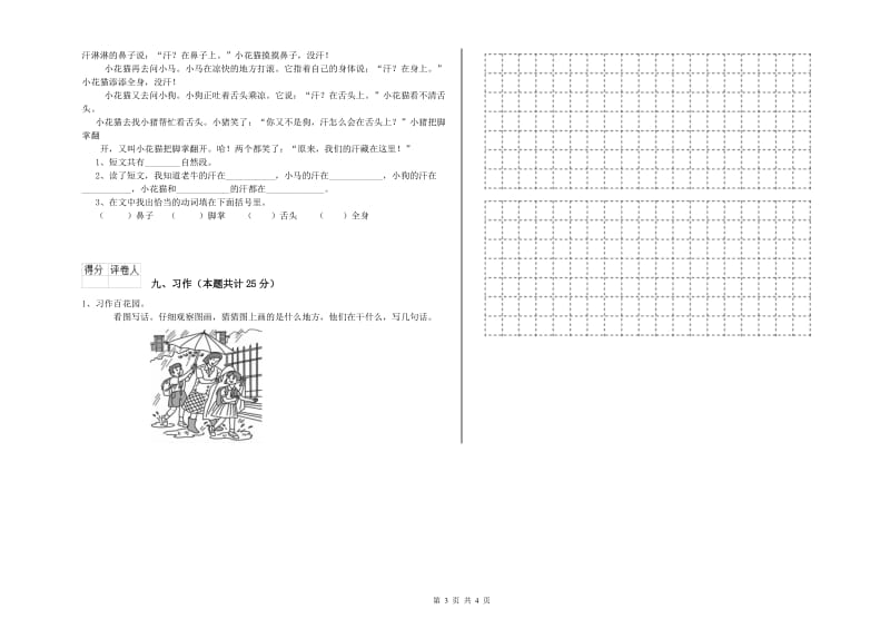 河南省2020年二年级语文【下册】过关检测试卷 含答案.doc_第3页