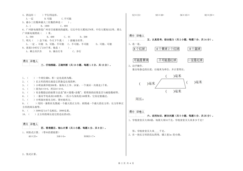 浙教版三年级数学上学期开学检测试卷A卷 附答案.doc_第2页