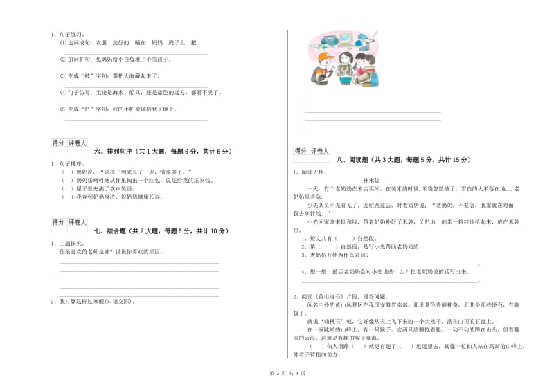 浙江省2020年二年级语文下学期每周一练试卷 含答案.doc_第2页