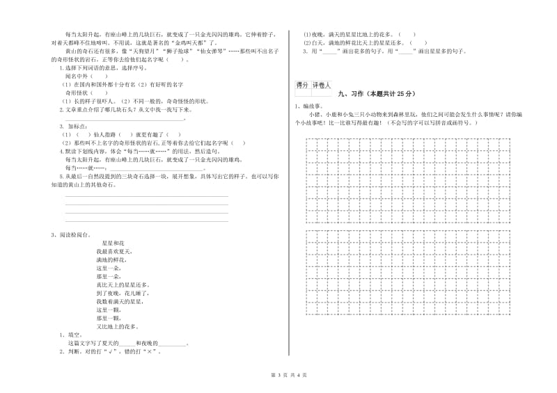 浙江省2020年二年级语文下学期每周一练试卷 含答案.doc_第3页