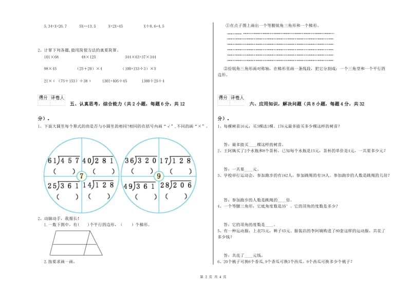 河北省2019年四年级数学下学期全真模拟考试试题 附答案.doc_第2页