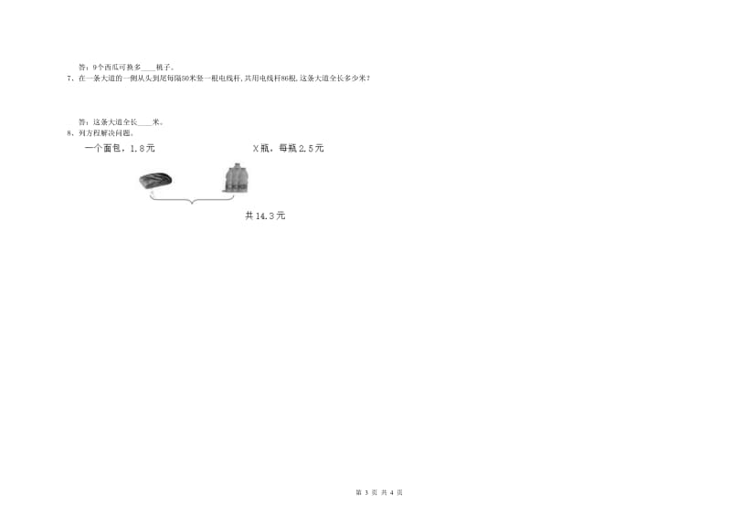 河北省2019年四年级数学下学期全真模拟考试试题 附答案.doc_第3页