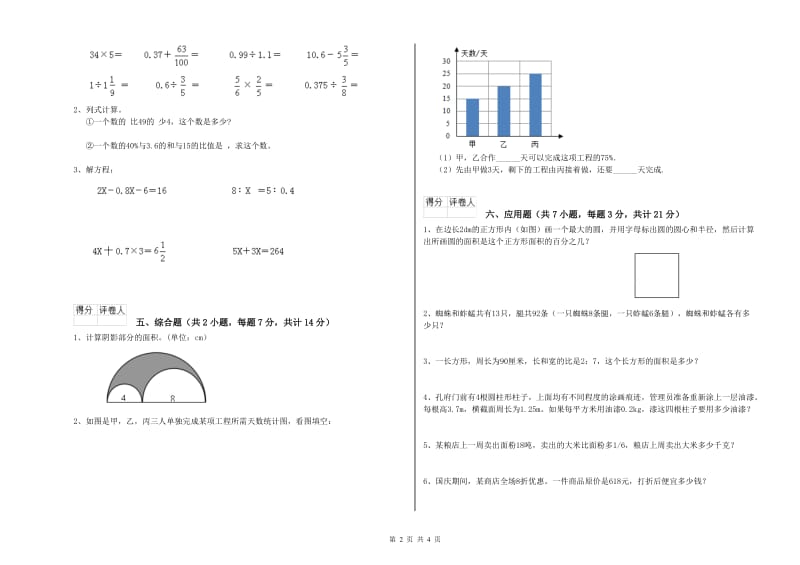 江西版六年级数学【下册】能力检测试题B卷 附答案.doc_第2页