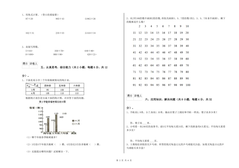 河南省2019年四年级数学上学期能力检测试题 附解析.doc_第2页