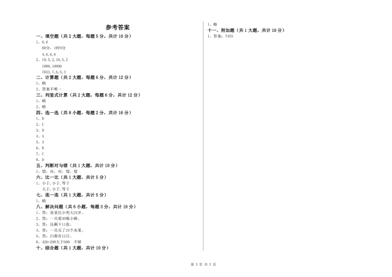 江西省实验小学二年级数学【下册】每周一练试题 含答案.doc_第3页