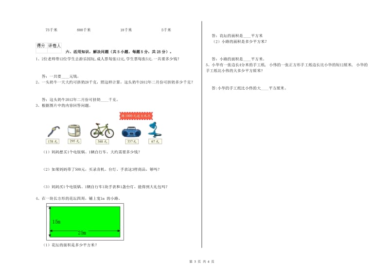 浙江省实验小学三年级数学【上册】自我检测试卷 附答案.doc_第3页