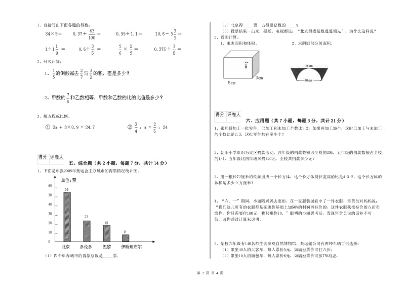 沪教版六年级数学【上册】过关检测试题D卷 附答案.doc_第2页