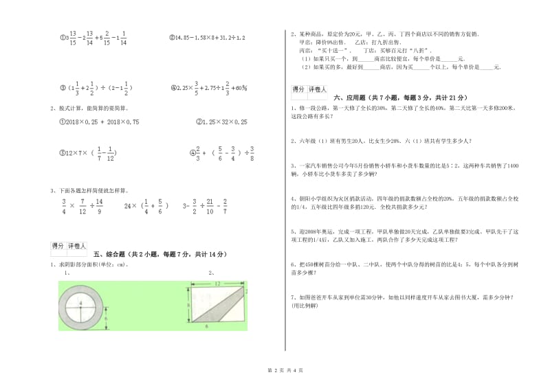 沪教版六年级数学下学期综合练习试卷B卷 附答案.doc_第2页