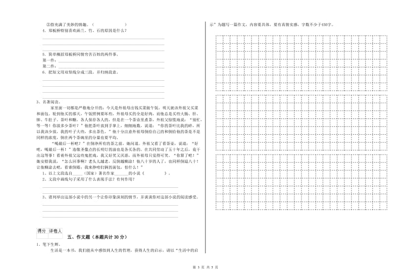 江苏省小升初语文每日一练试题D卷 含答案.doc_第3页