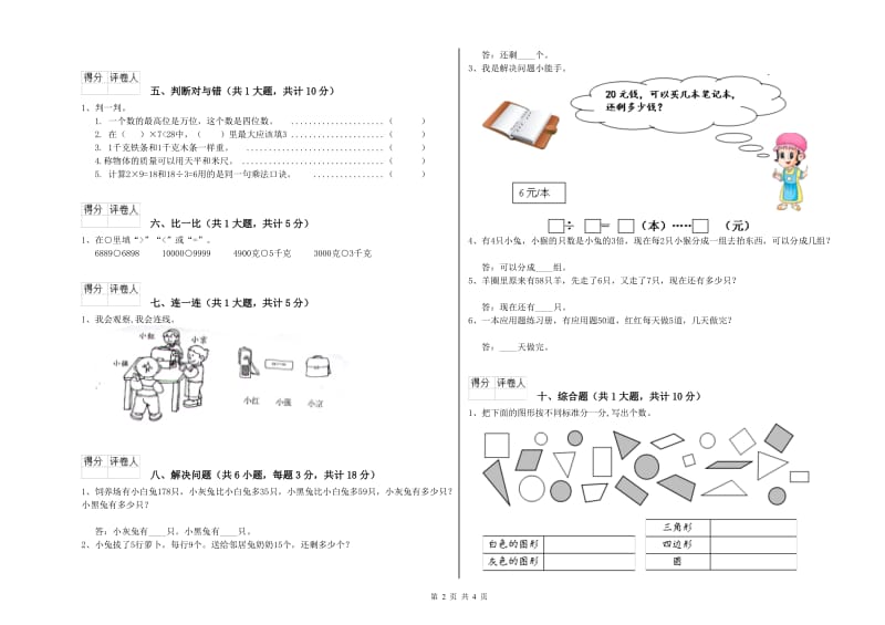 沪教版二年级数学下学期综合练习试卷B卷 含答案.doc_第2页