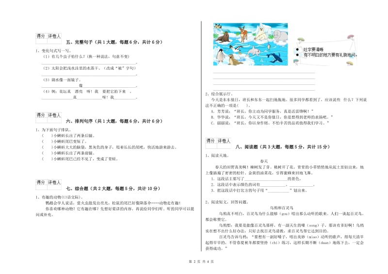 江苏版二年级语文上学期提升训练试卷 附解析.doc_第2页