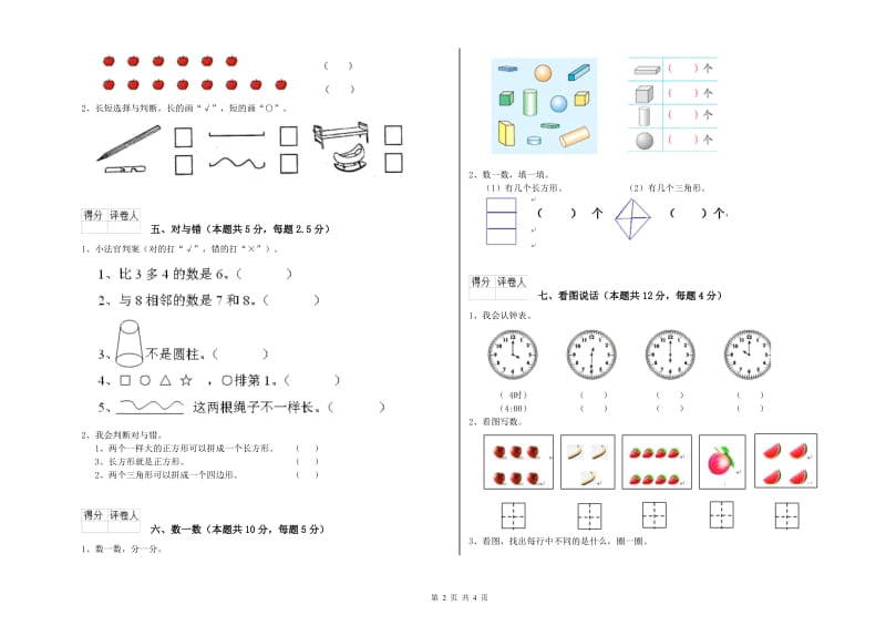 深圳市2019年一年级数学下学期综合练习试卷 附答案.doc_第2页