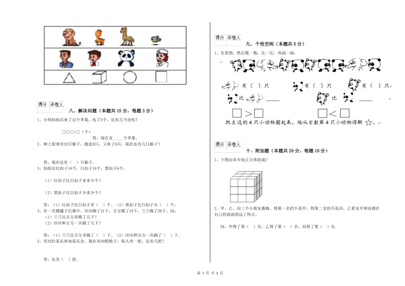 深圳市2019年一年级数学下学期综合练习试卷 附答案.doc_第3页