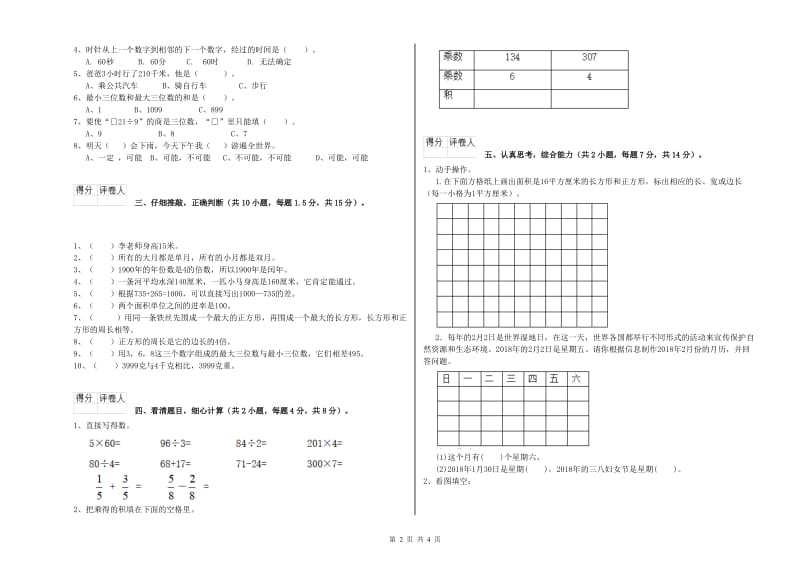 浙江省实验小学三年级数学下学期自我检测试题 附解析.doc_第2页