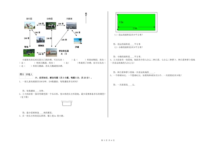 浙江省实验小学三年级数学下学期自我检测试题 附解析.doc_第3页