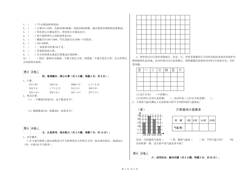 江苏省实验小学三年级数学下学期开学检测试题 附解析.doc_第2页