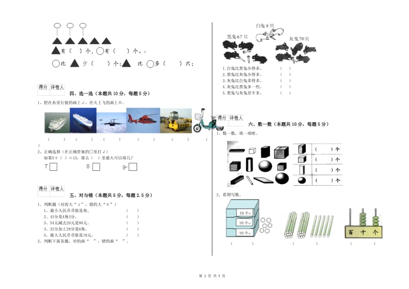 济宁市2020年一年级数学下学期综合练习试题 附答案.doc_第2页