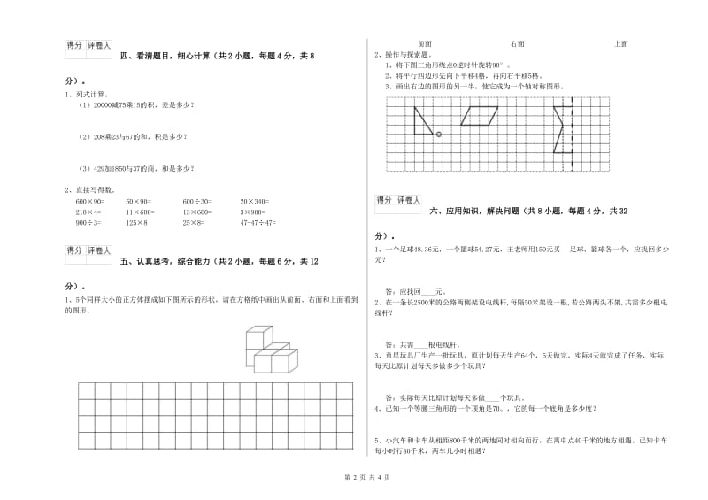 浙江省2019年四年级数学【上册】期末考试试卷 含答案.doc_第2页