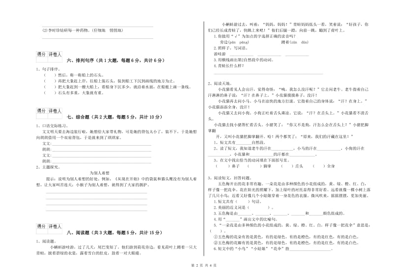 江苏版二年级语文下学期能力检测试题 附解析.doc_第2页