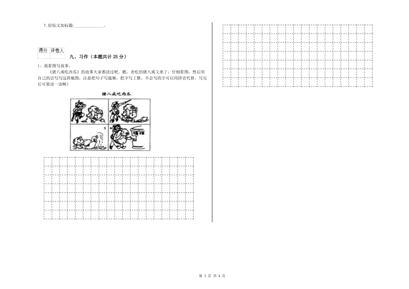 江苏版二年级语文下学期能力检测试题 附解析.doc_第3页