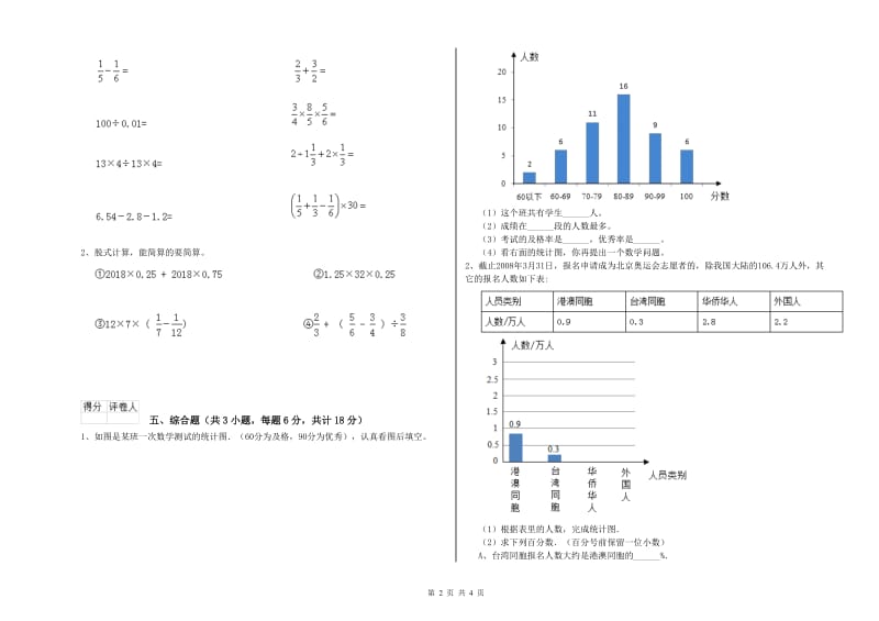 江苏省2019年小升初数学每周一练试题C卷 含答案.doc_第2页