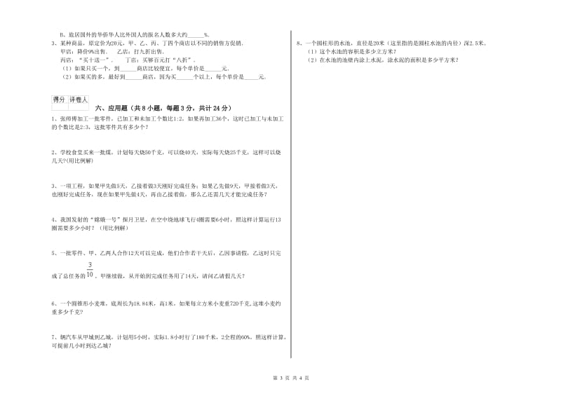 江苏省2019年小升初数学每周一练试题C卷 含答案.doc_第3页