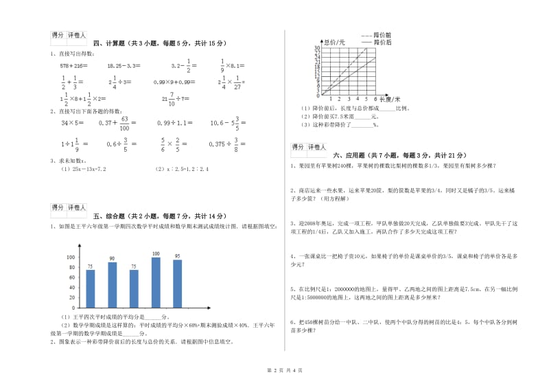 河源市实验小学六年级数学下学期自我检测试题 附答案.doc_第2页